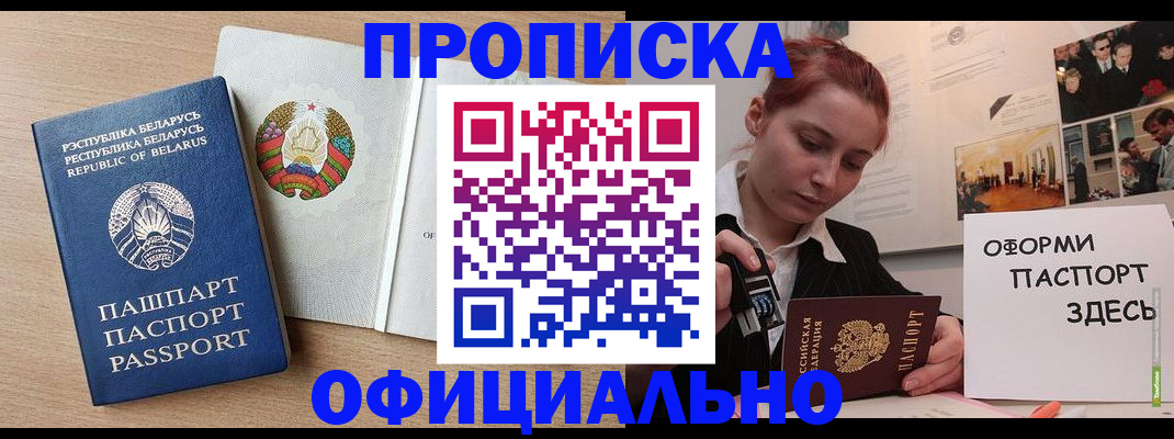 прописка для работы в Апрелевке