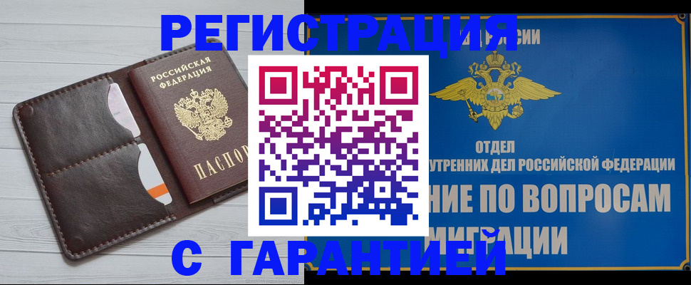 временная регистрация гарантия в Апрелевке