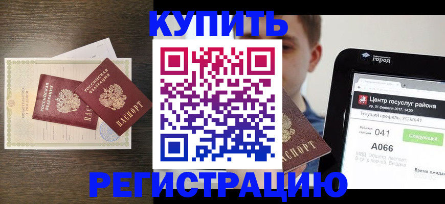 прописка для работы в Апрелевке