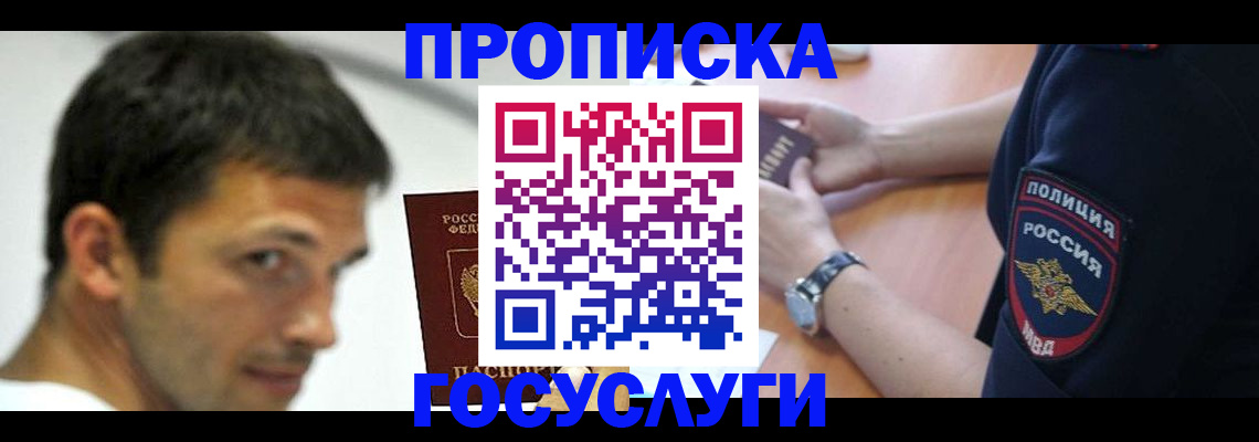 где прописаться в Апрелевке