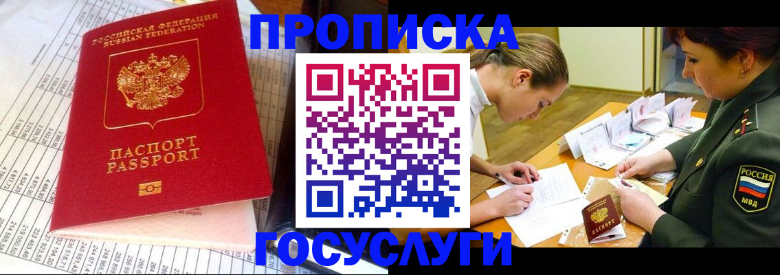 купить прописку в Апрелевке