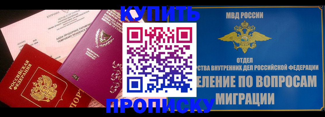 где прописаться в Апрелевке