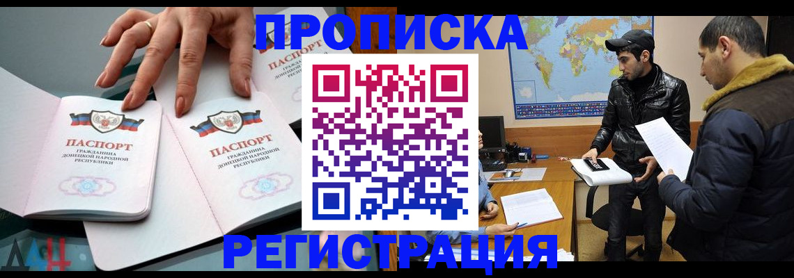 прописка 2025 в Апрелевке